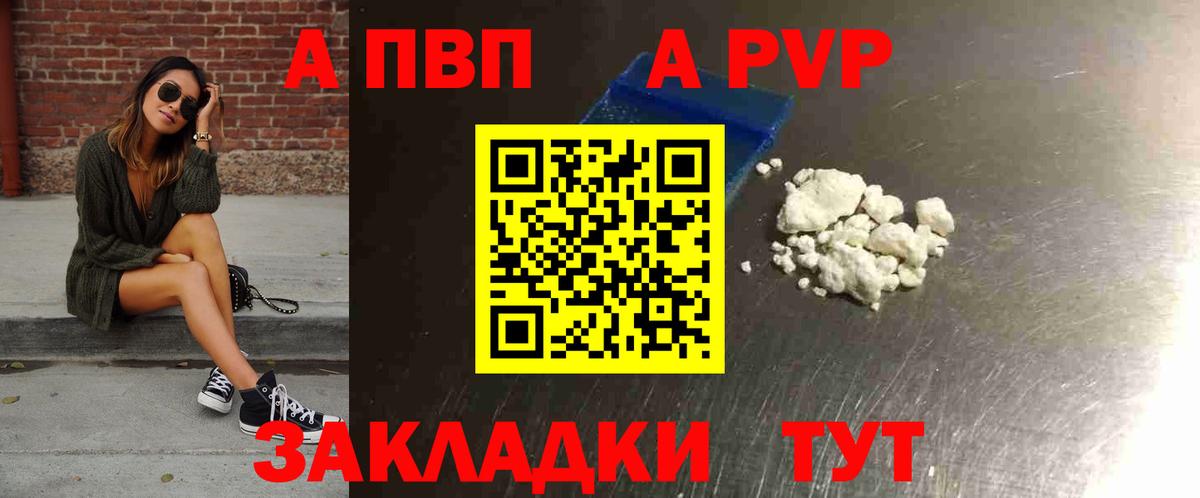 APVP  А ПВП Crystall  Вход с VPN  APVP Соль  Тулун  А ПВП VHQ 
