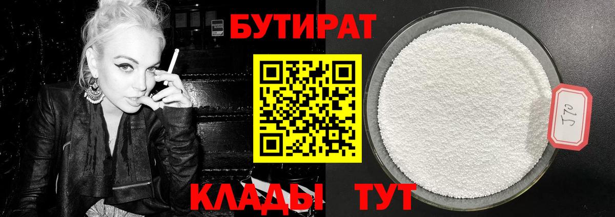 БУТИРАТ буратино Тулун