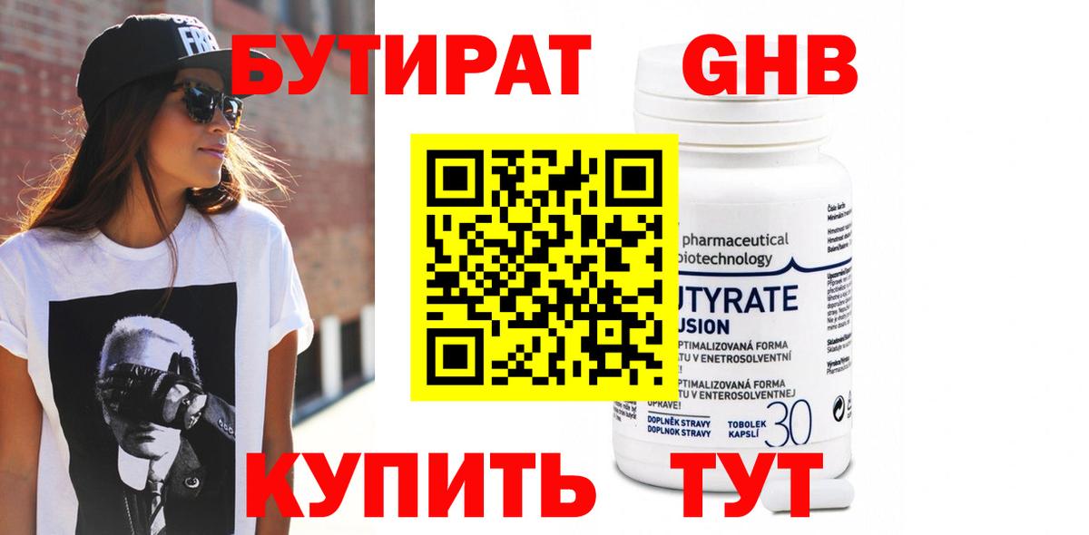 Тулун  БУТИРАТ бутандиол  Вход с VPN 