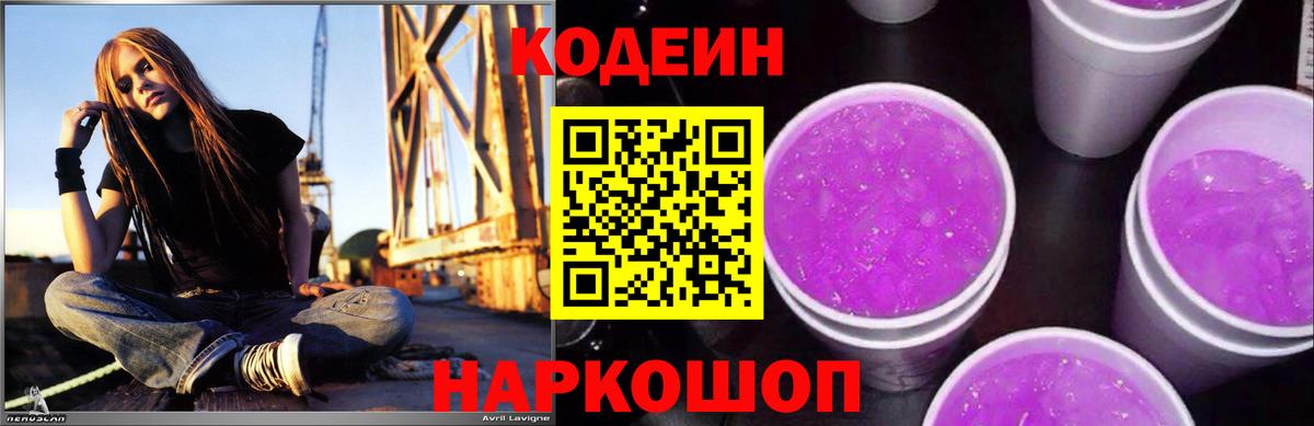 Кодеин напиток Lean (лин) Тулун