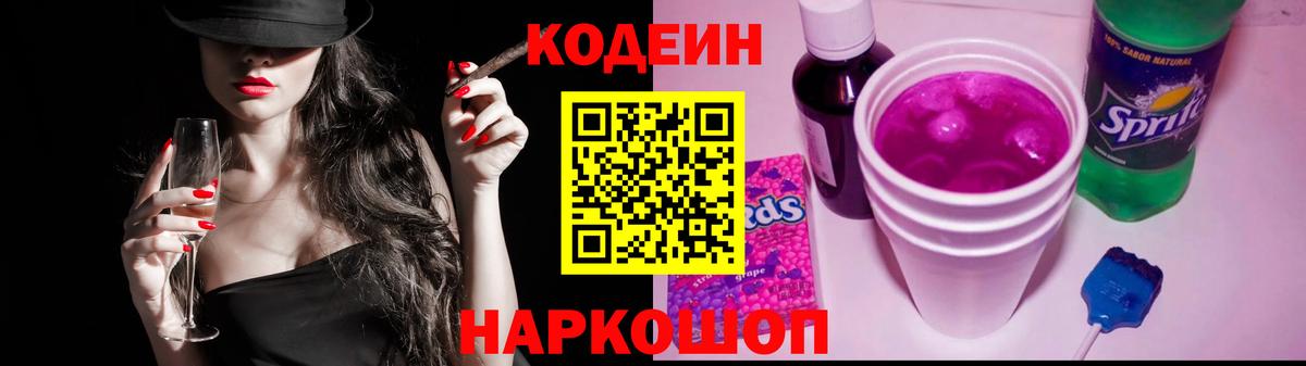 Codein Purple Drank  дарнет шоп  Тулун  Вход с VPN 