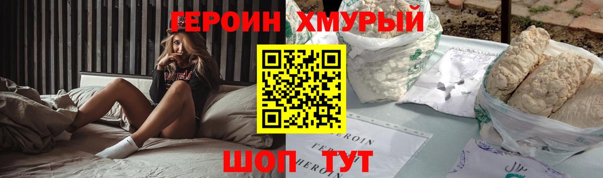 Героин гречка Тулун