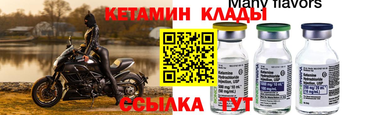 КЕТАМИН VHQ  Вход с VPN  Тулун 