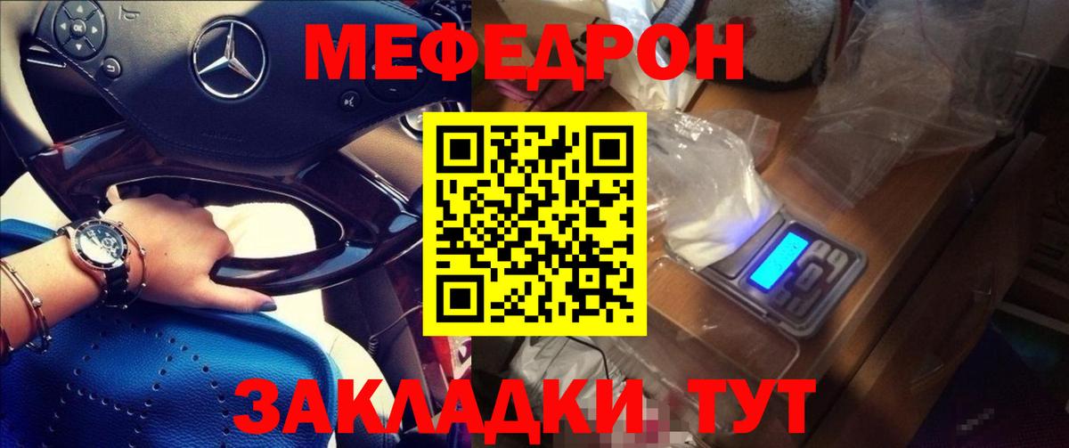 Меф мяу мяу Тулун